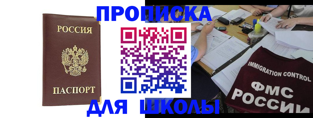 прописка ребенка в Печорах